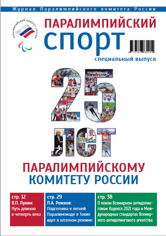 Спецвыпуск апрель 2021