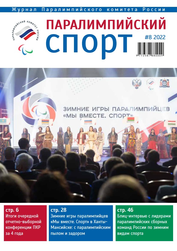 №8 сентябрь 2022