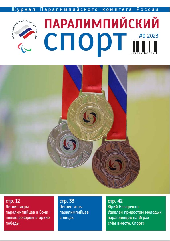 №9 февраль 2023