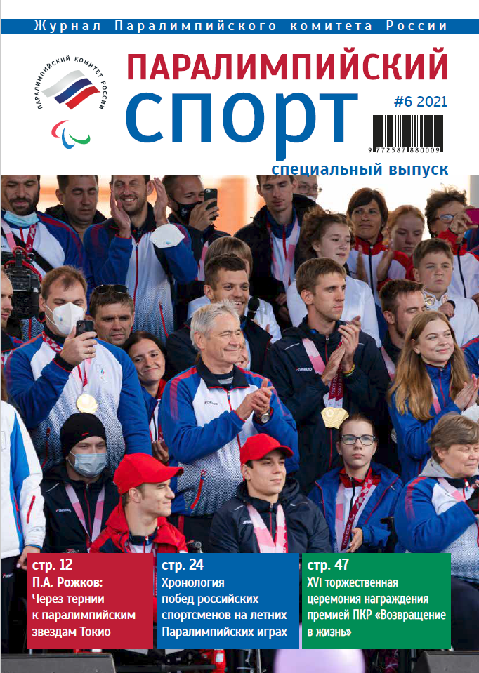 №6 декабрь 2021