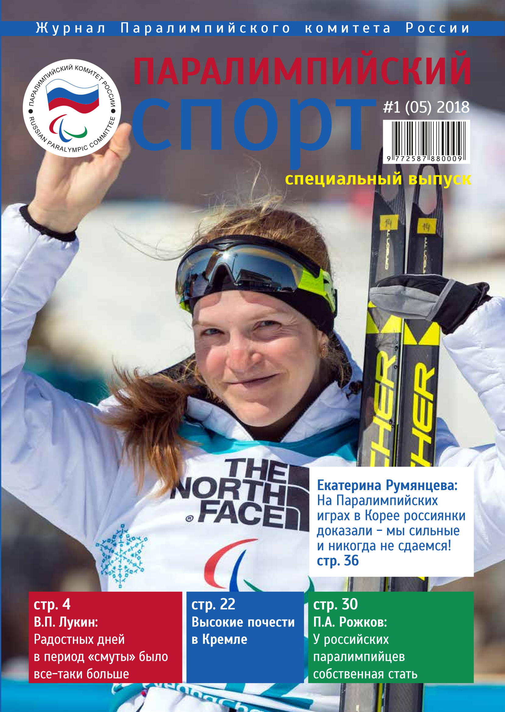 №5 май 2018 года