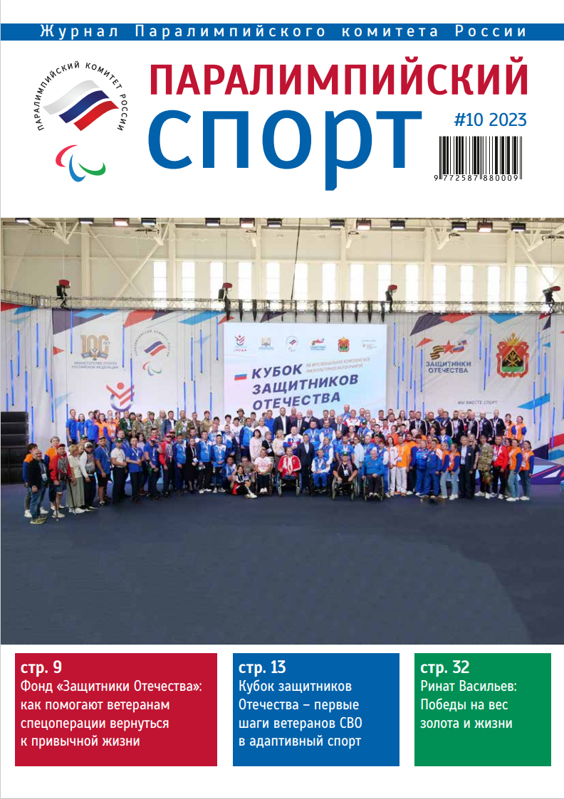 №10 сентябрь 2023 года