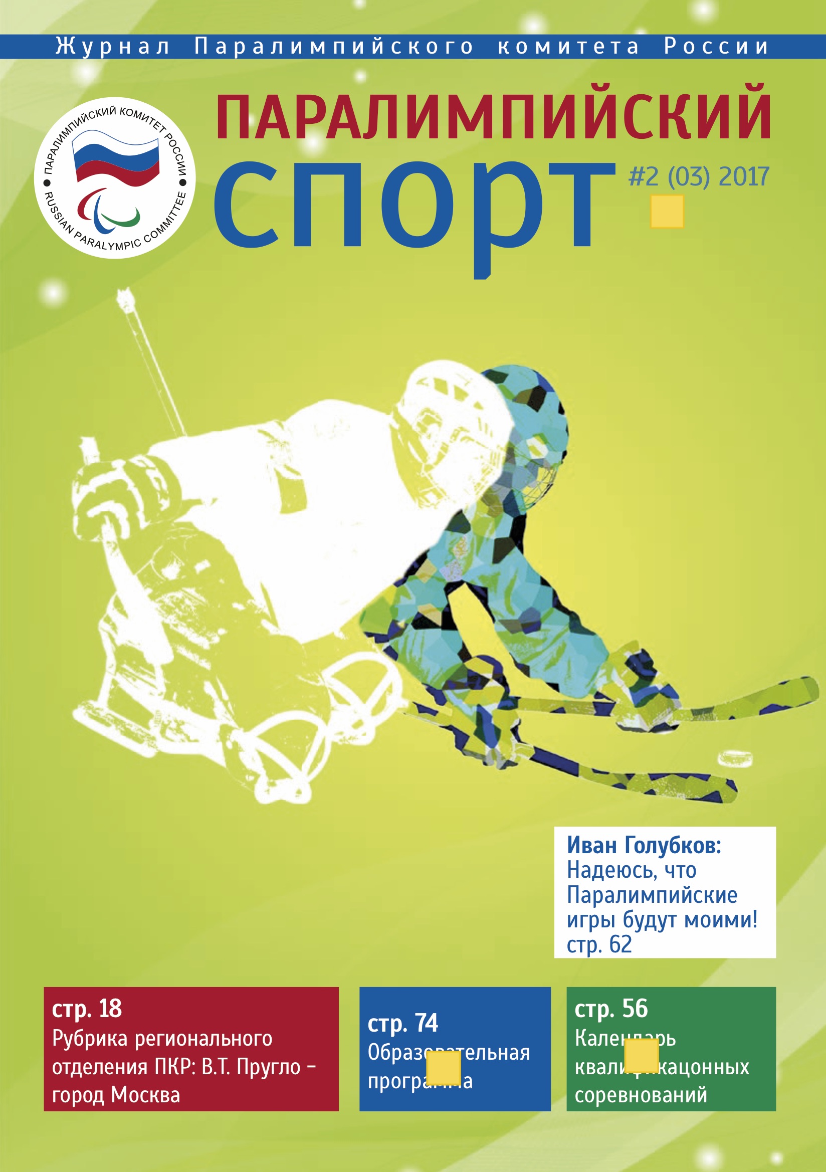 №3 октябрь 2017 года