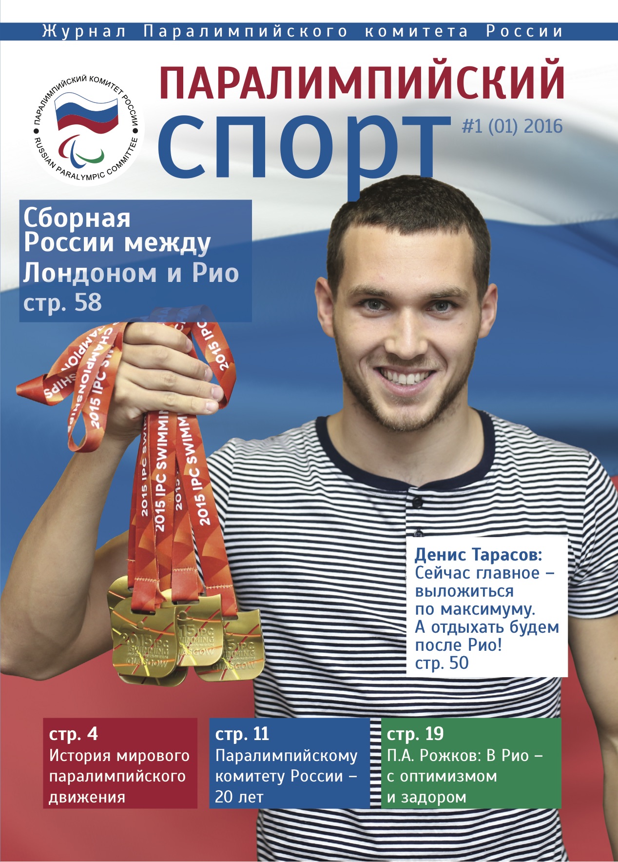 №1 май 2016 года