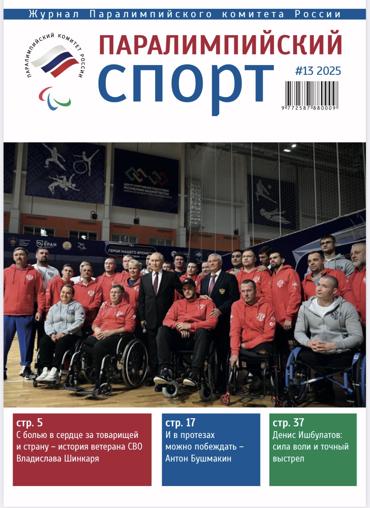 №13  2025 года